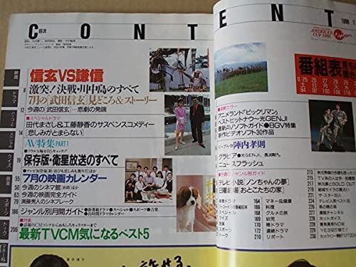 Amazon.co.jp: M842 週刊TVガイド 1988年7/1 表紙/柴田恭兵・中井貴一